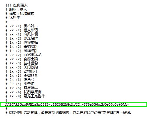 炉石传说怎么复制粘贴卡组