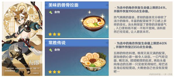 原神2.3新增食谱和特殊料理有哪些