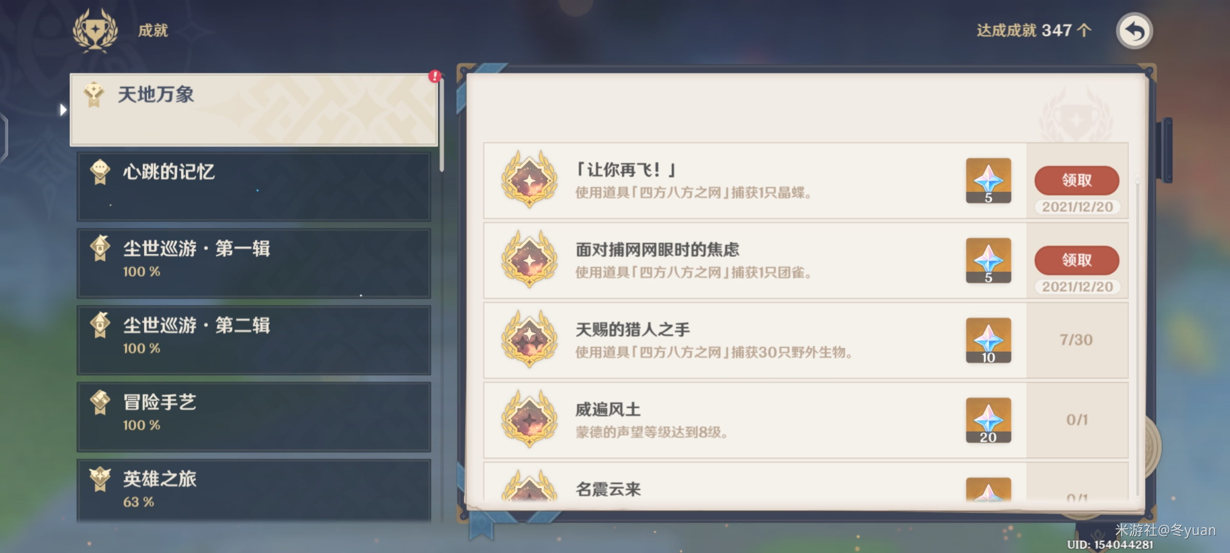 原神团雀在哪抓