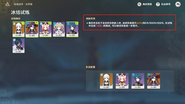 原神迷城战线光界篇全试炼攻略