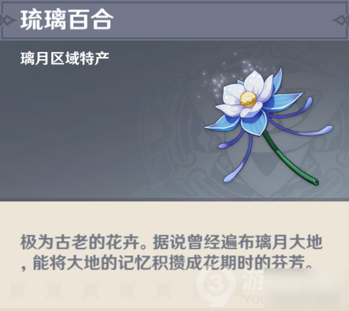 原神2.3琉璃百合在哪采集