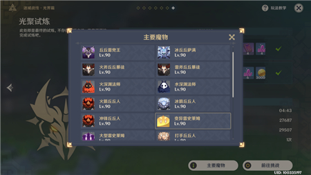 原神光聚试炼攻略