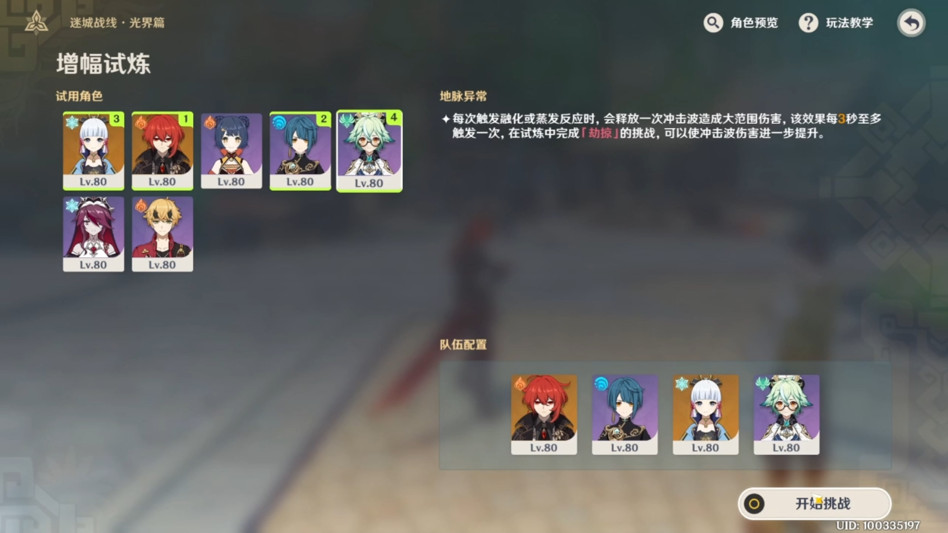 原神2.3迷城战线增幅试炼怎么打