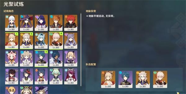 原神光聚试炼阵容怎么搭配