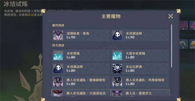 原神冰洁试炼击杀敌人顺序是什么