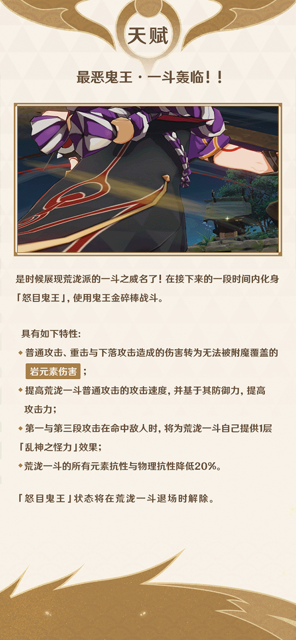 原神2.3荒泷一斗技能使用技巧有哪些