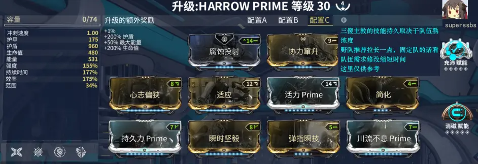 warframeharrowprime配卡攻略