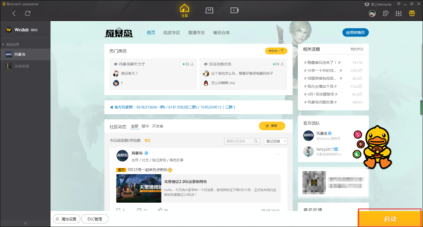 wegame修复功能在哪