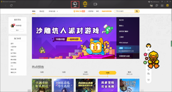 wegame修复功能在哪