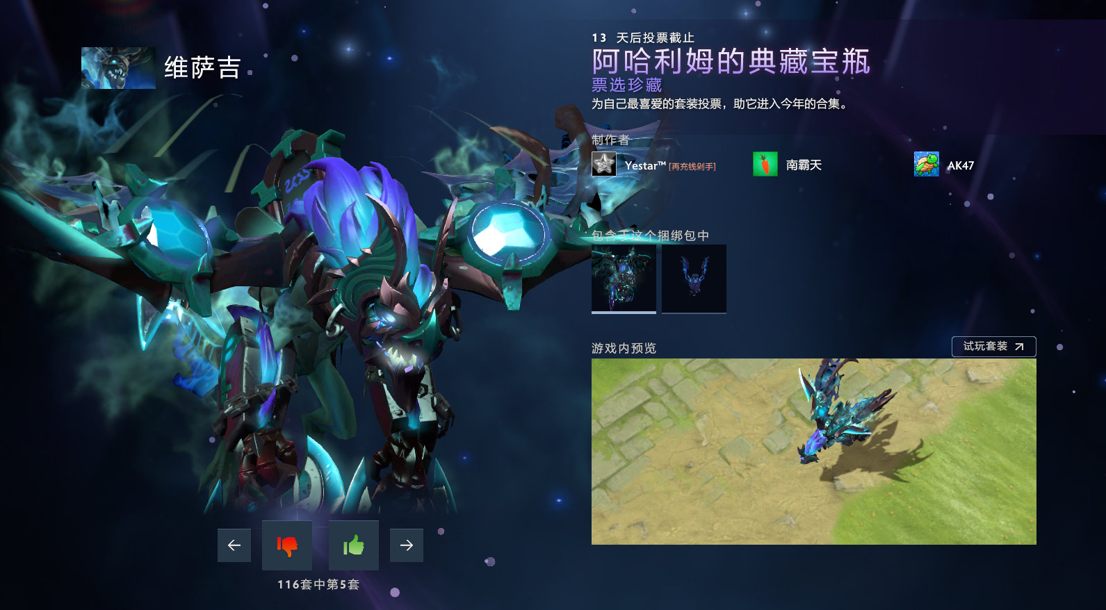 DOTA2阿哈利姆的典藏宝瓶有哪些好看的套装