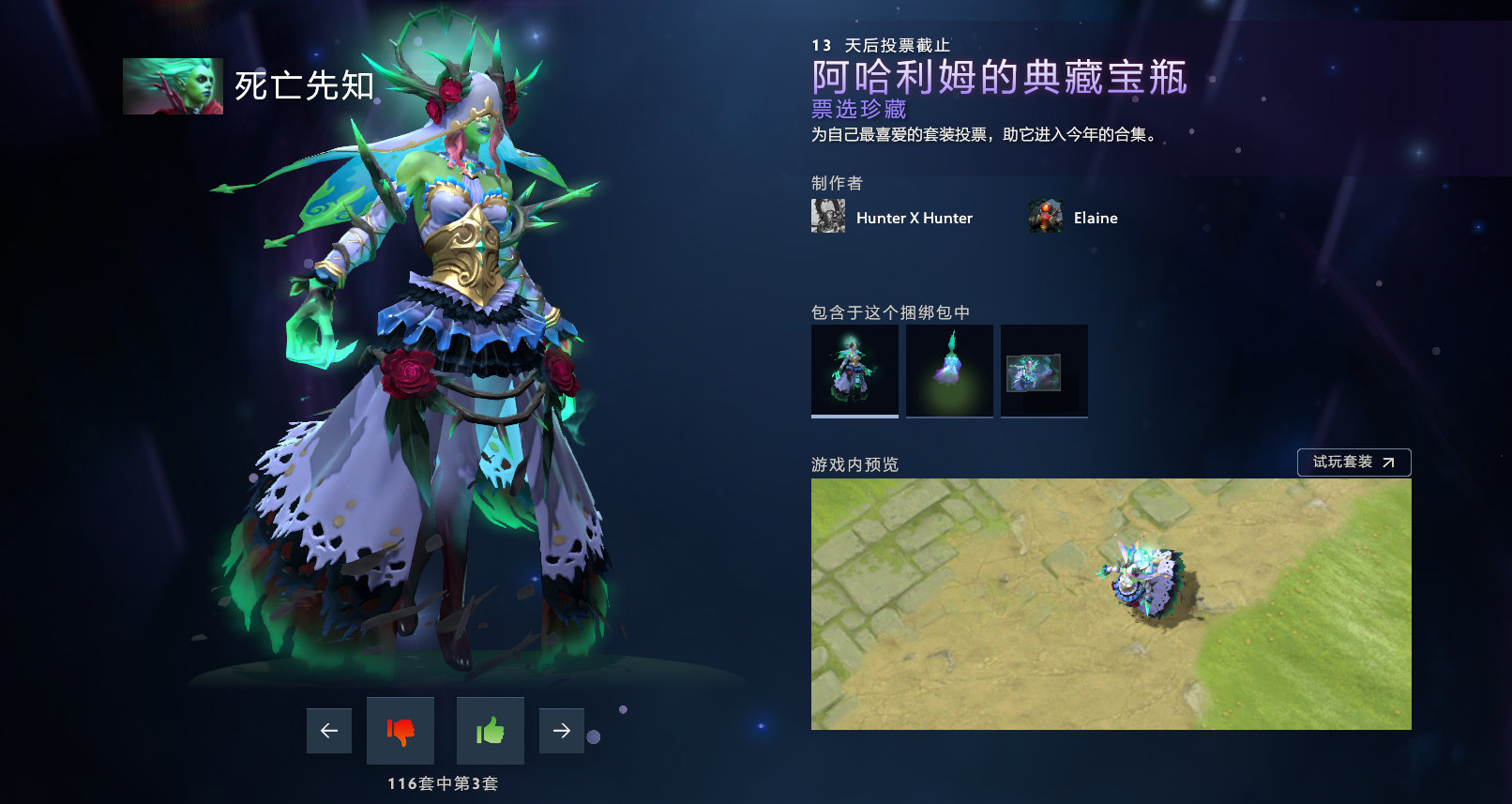 DOTA2阿哈利姆的典藏宝瓶有哪些好看的套装