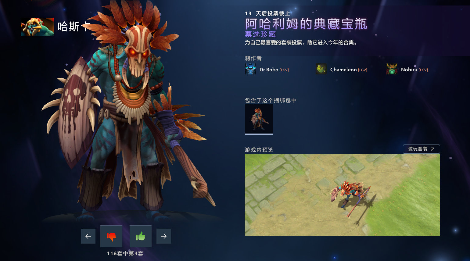 DOTA2阿哈利姆的典藏宝瓶有哪些好看的套装