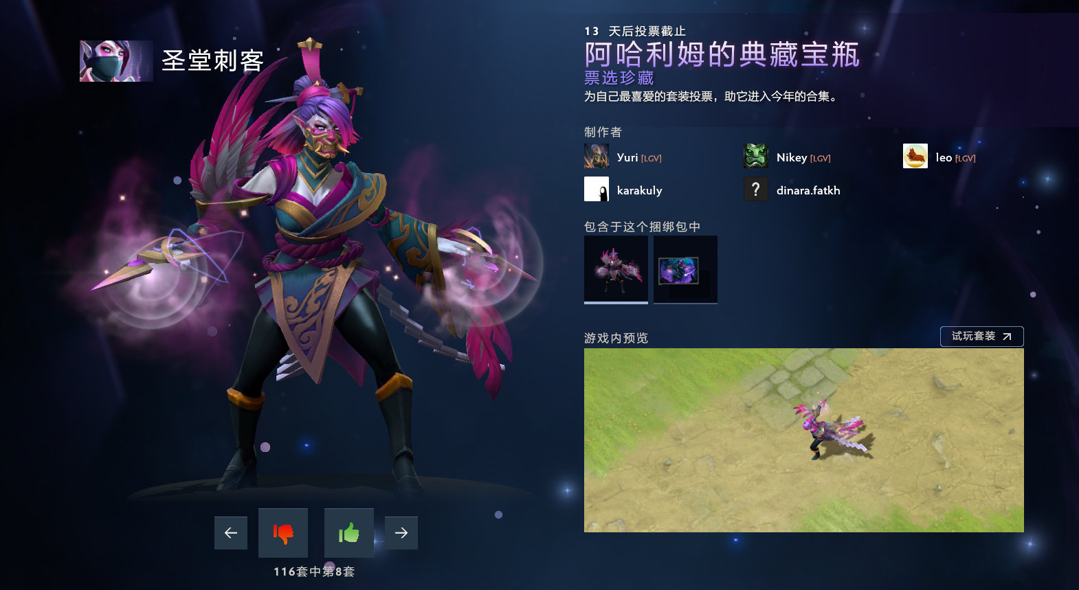 DOTA2阿哈利姆的典藏宝瓶有哪些好看的套装