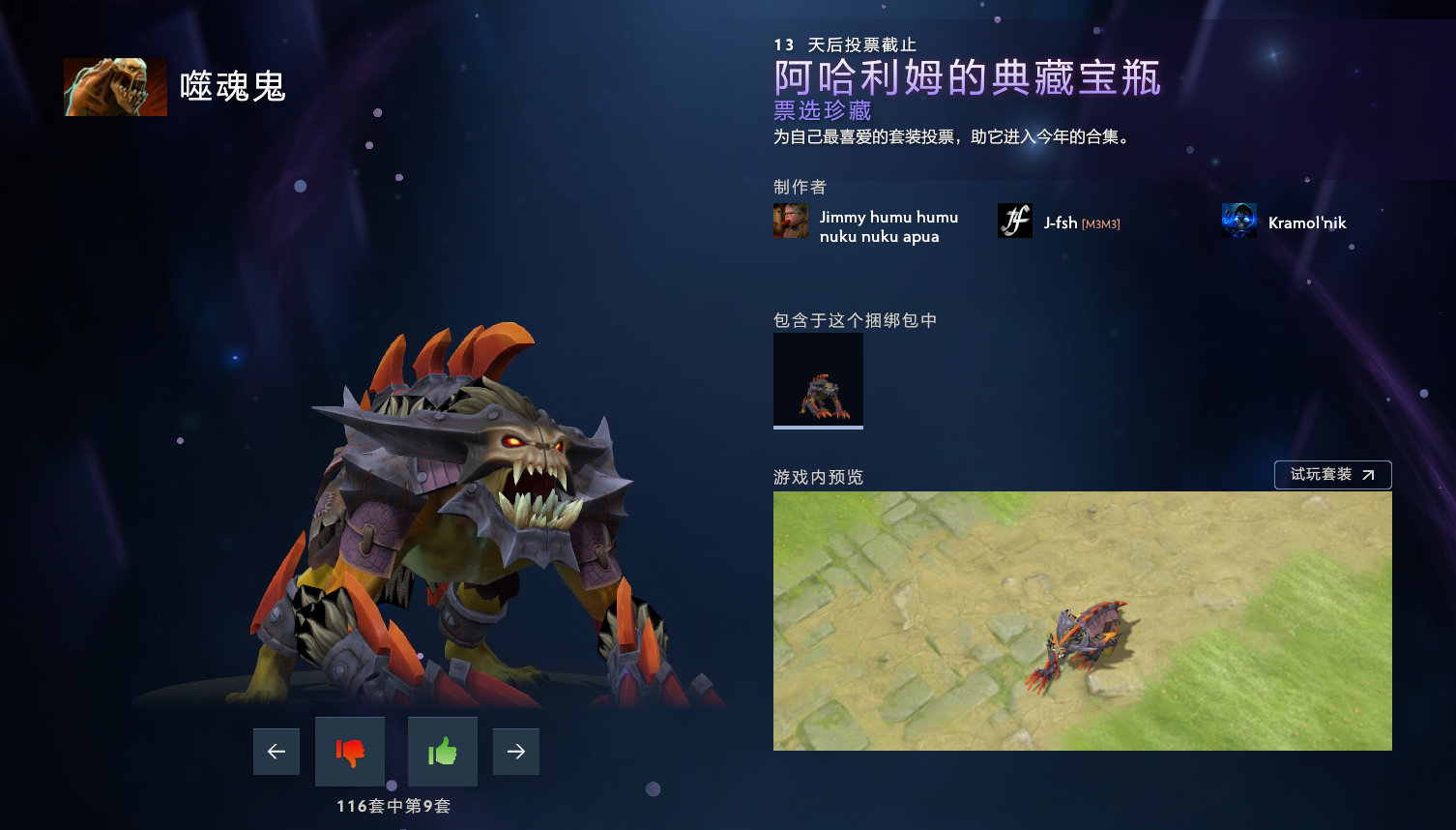 DOTA2阿哈利姆的典藏宝瓶有哪些好看的套装