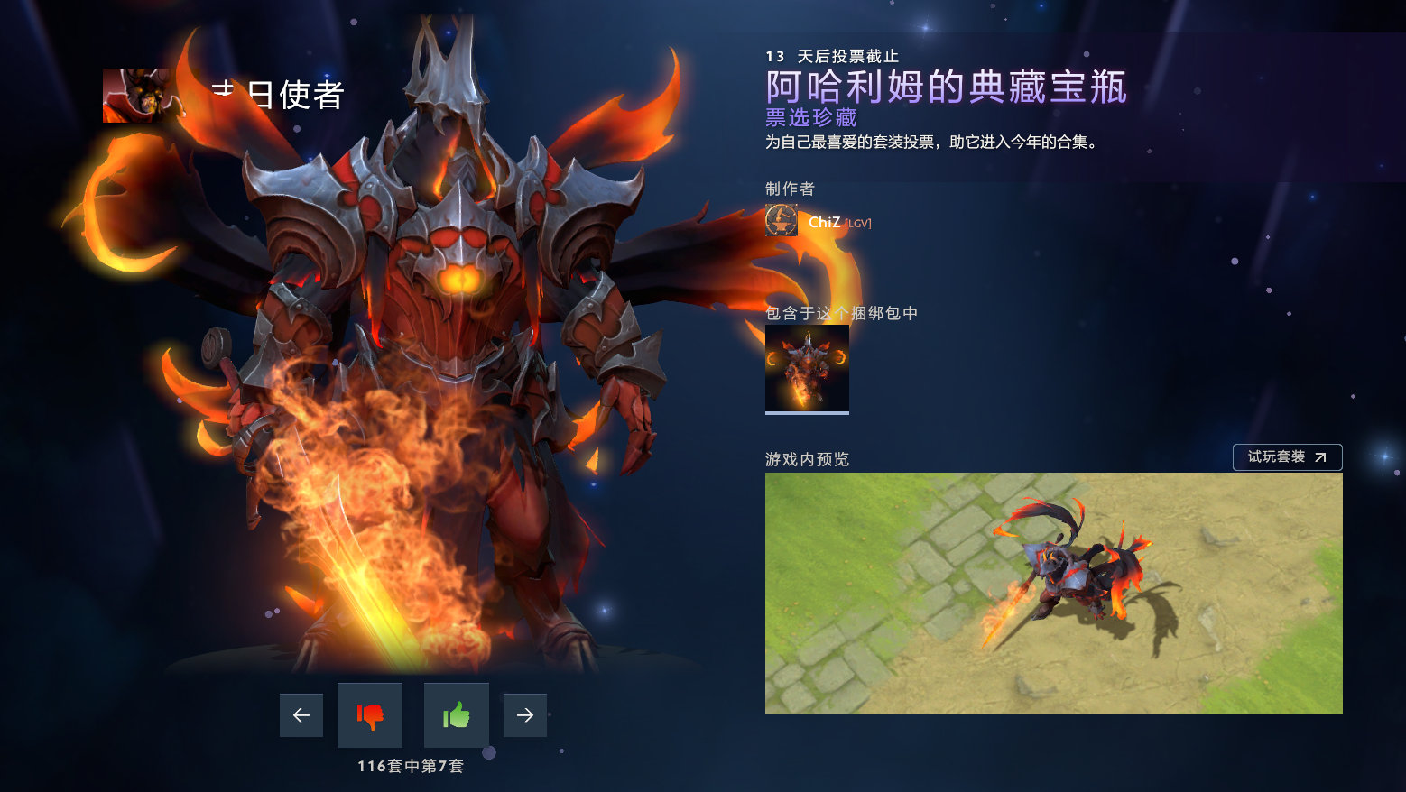 DOTA2阿哈利姆的典藏宝瓶有哪些好看的套装