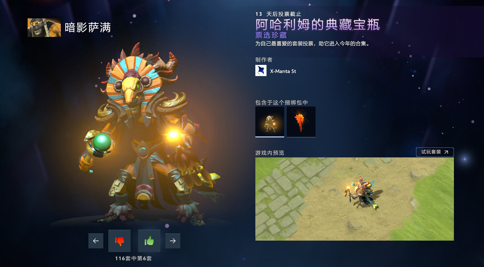 DOTA2阿哈利姆的典藏宝瓶有哪些好看的套装