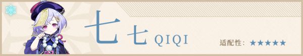 原神海染套适用角色分析
