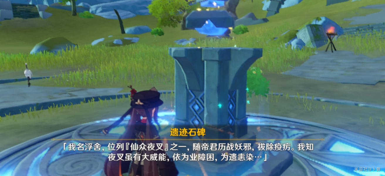 原神仙众夜叉之一浮舍怎么解