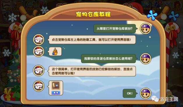 洛克王国圣诞仓库装扮怎么更换