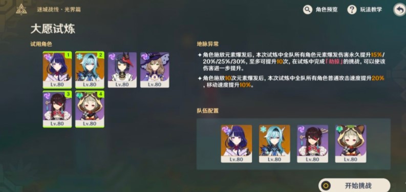 原神大愿试炼通关阵容介绍