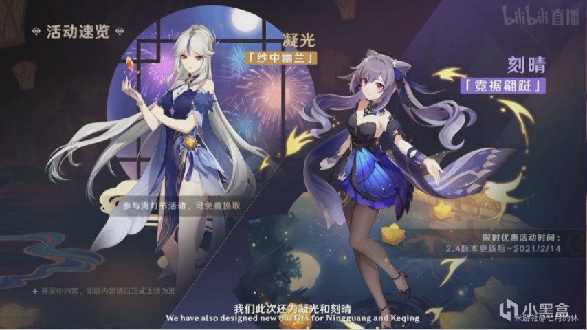 原神2.4凝光和刻晴皮肤介绍
