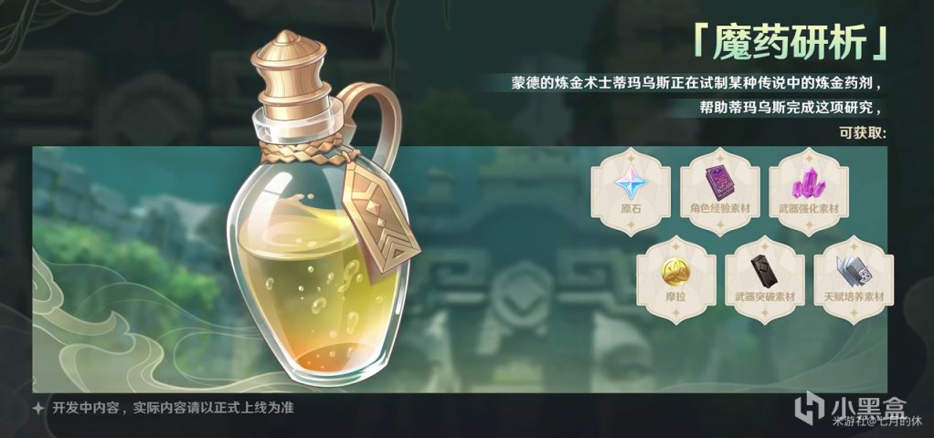 原神2.4活动有哪些