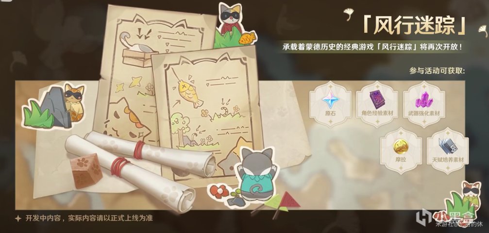 原神2.4活动有哪些