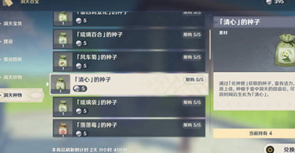 原神清心种子怎么获得