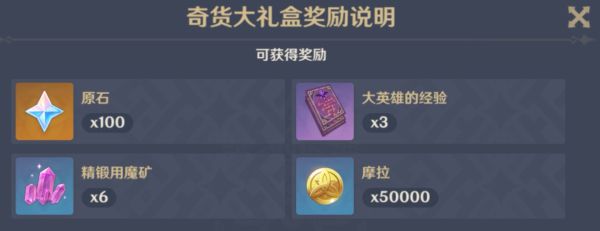 原神2.3百货奇货怎么玩