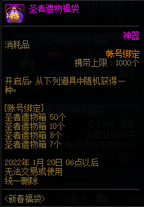 DNF2022春节福袋值不值得买