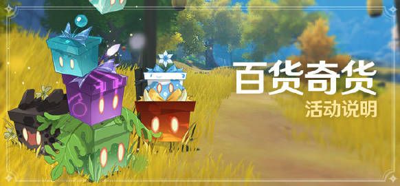原神2.3百货奇货商人在哪