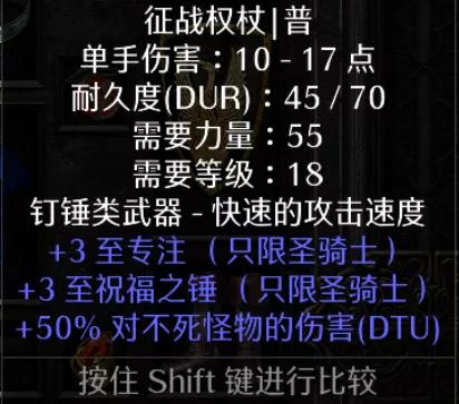 暗黑2重置版权杖怎么搭配