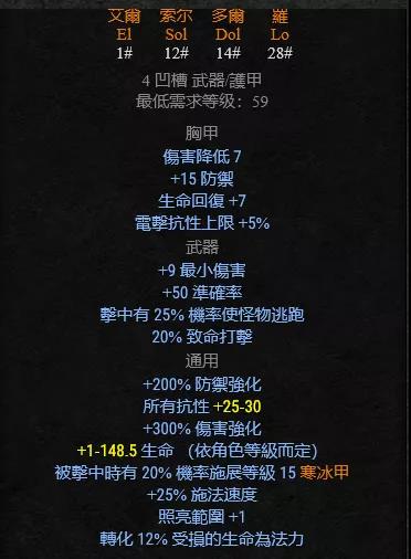 暗黑2重置版权杖怎么搭配