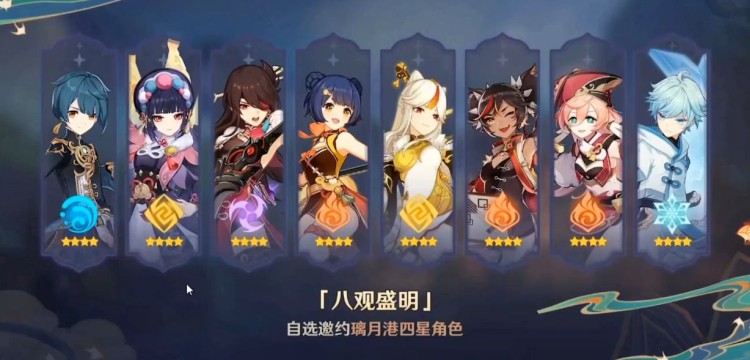 原神2.4版本复刻角色顺序是什么