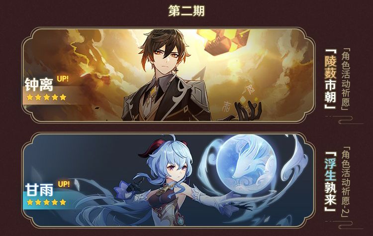 原神2.4版本复刻角色顺序是什么