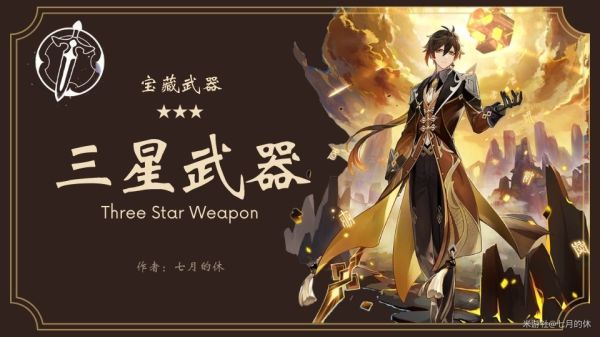 原神全三星武器强度评测