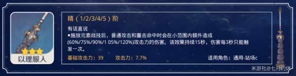 原神全三星武器强度评测