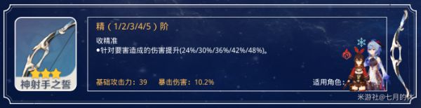 原神全三星武器强度评测