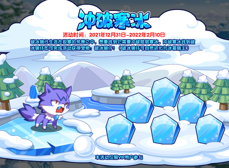 洛克王国12月31日更新内容公告