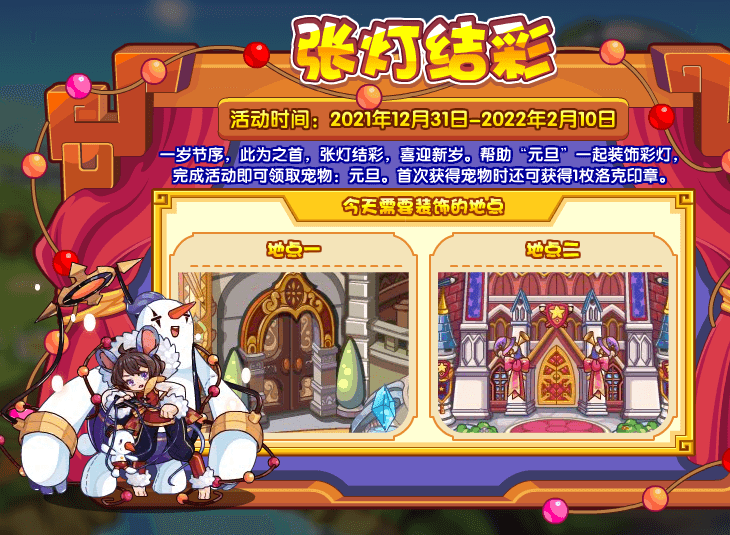 洛克王国12月31日更新内容公告