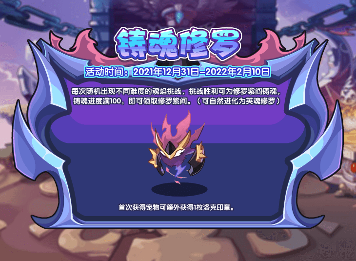 洛克王国12月31日更新内容公告