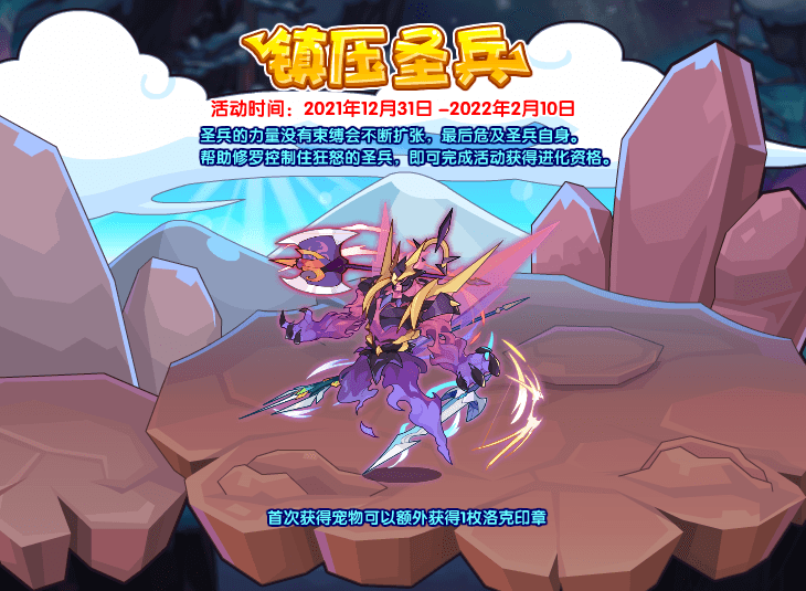 洛克王国12月31日更新内容公告