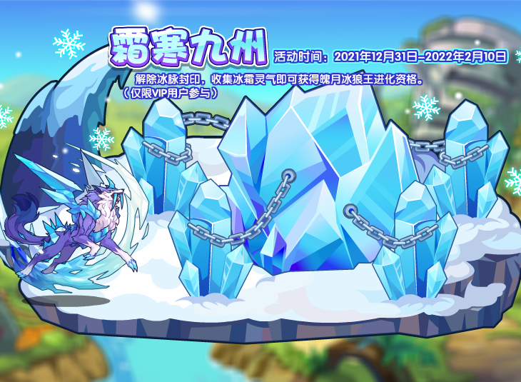 洛克王国12月31日更新内容公告