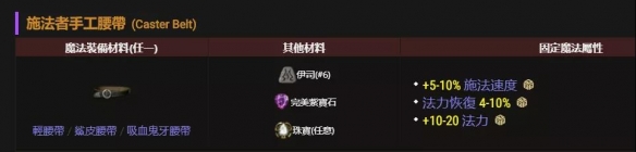 暗黑2重制版增加施法速度装备有哪些