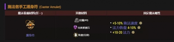 暗黑2重制版增加施法速度装备有哪些