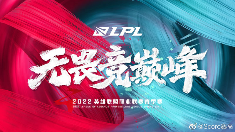 LPLS12春季赛几号打