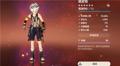 原神六星角色有哪些