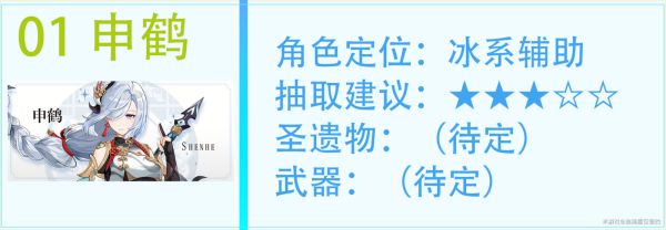 原神2.4版本角色池抽取前瞻