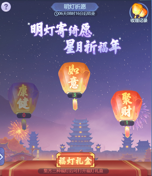 梦幻西游明灯祈愿怎么玩