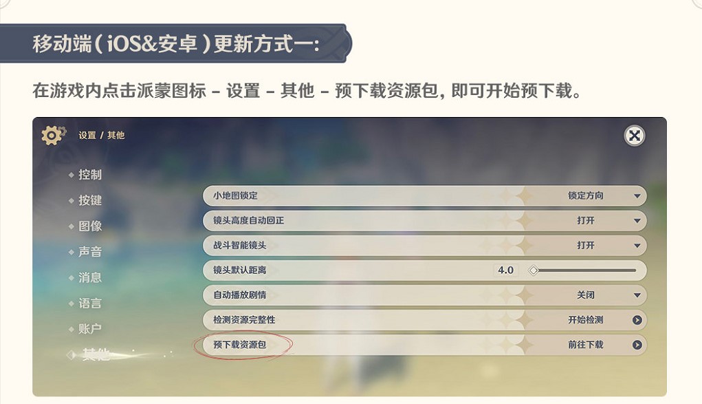 原神2.4版本怎么预下载